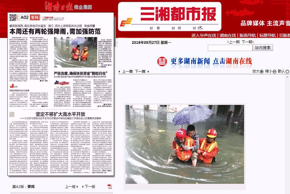 【强烈关注】cctv-1《新闻联播》两次报道湖南岳阳消防内涝救援引热议