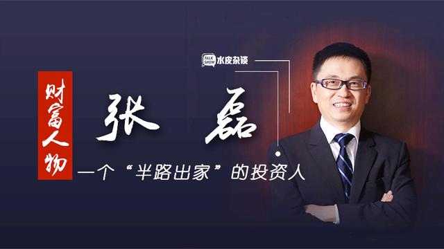 高瓴资本张磊重仓中国从2000万美元到600亿美元