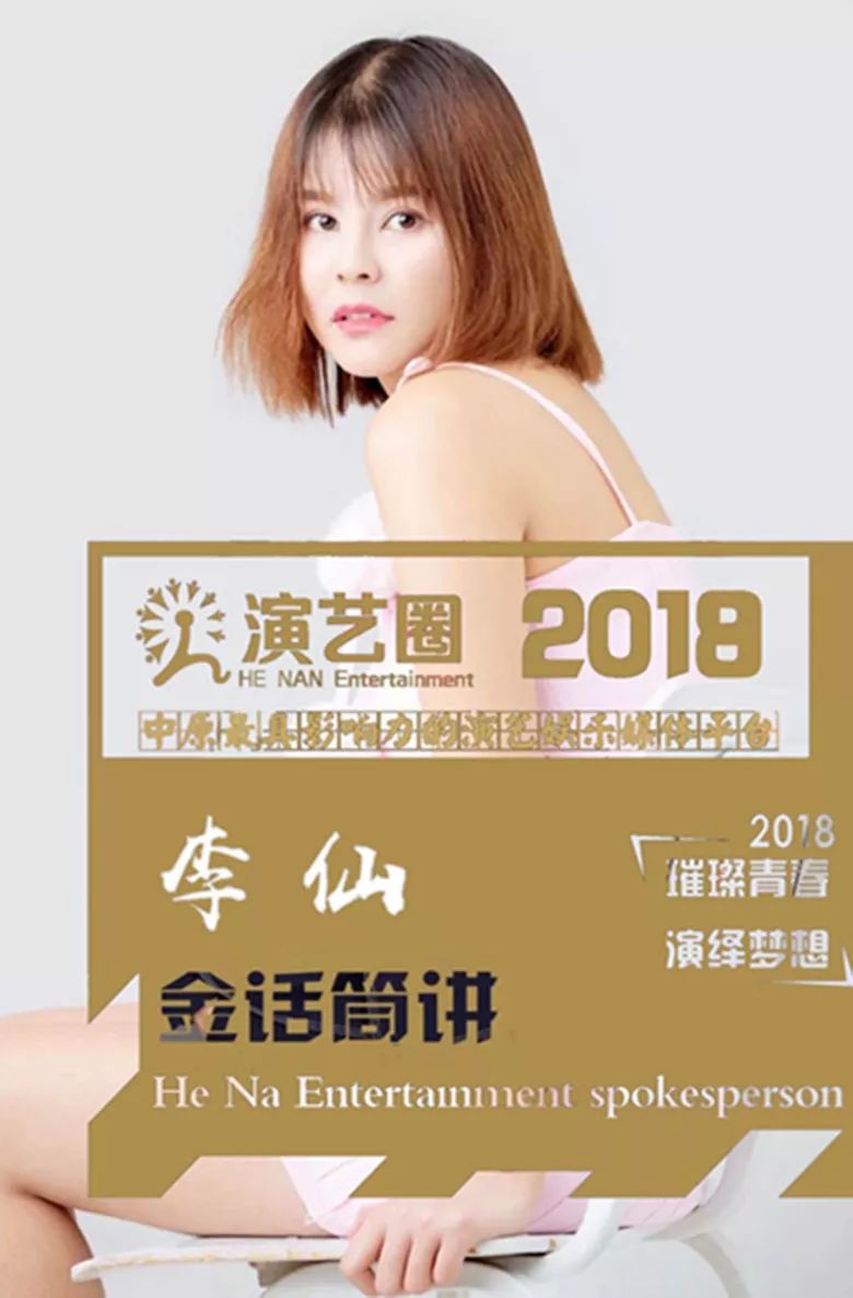 李仙主持人梦想的声音会绽放