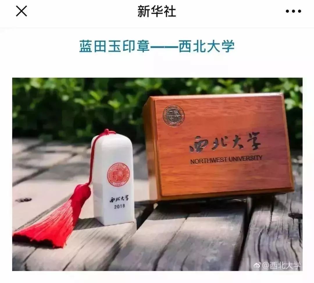 西北大学公章图片