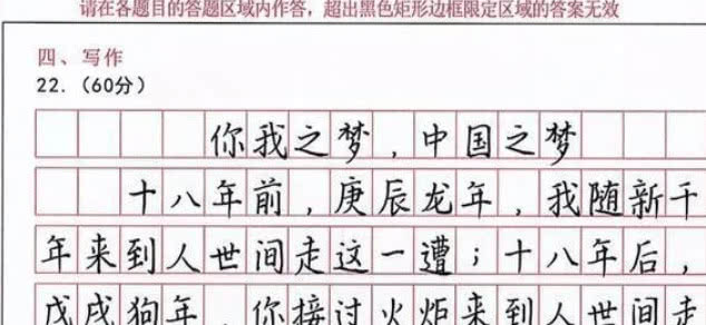 高考作文印刷体重现江湖网友不得满分天理不容
