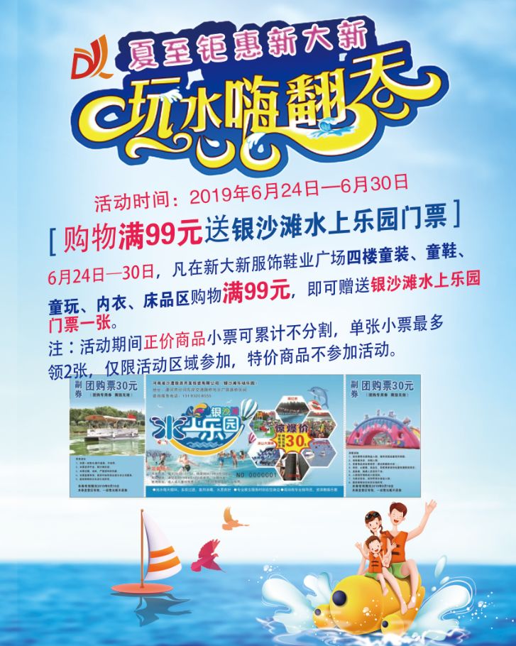抢疯了购物满99元送银沙滩水上乐园门票夏至钜惠玩水嗨翻天