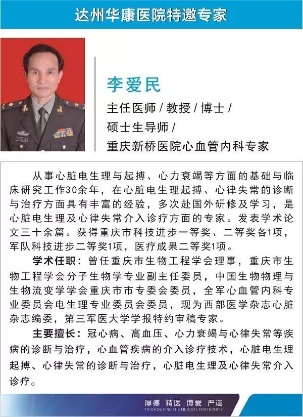 查房,疑难会诊,专家讲座来院时间:6月26日专家姓名:李爱民心血管内科