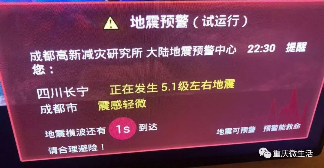 43度,震源深度10千米在四川宜賓市珙縣發生5.4級地震6月22日22時29分