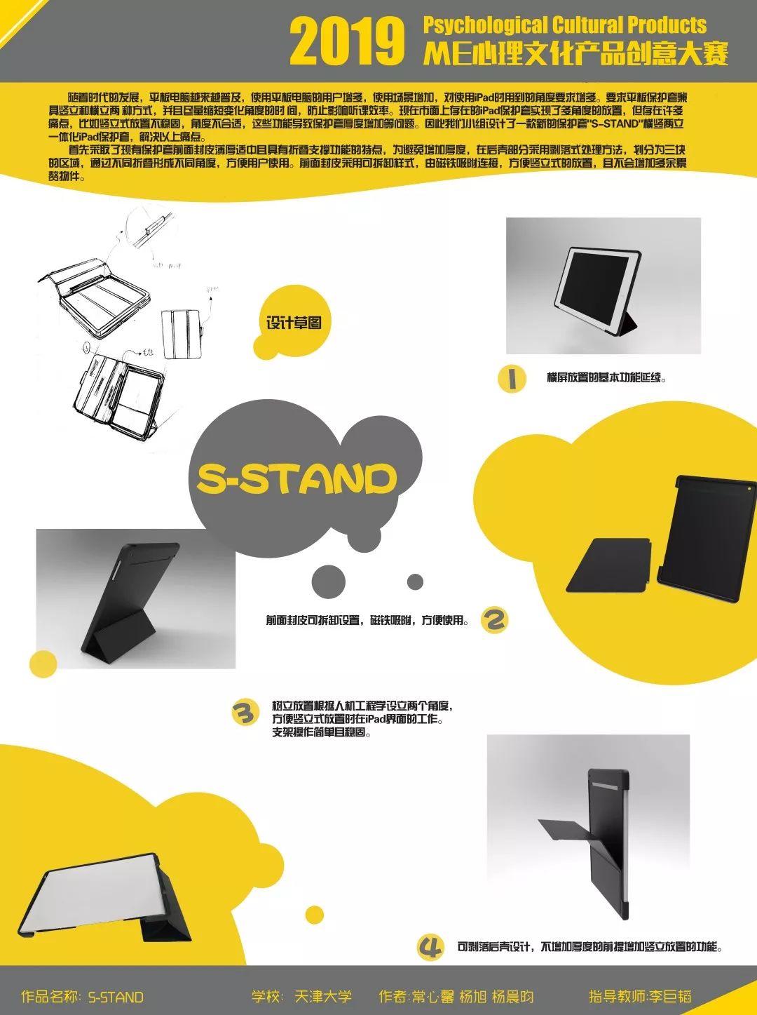 知学科享投票me心理文化产品创意大赛作品网络投票