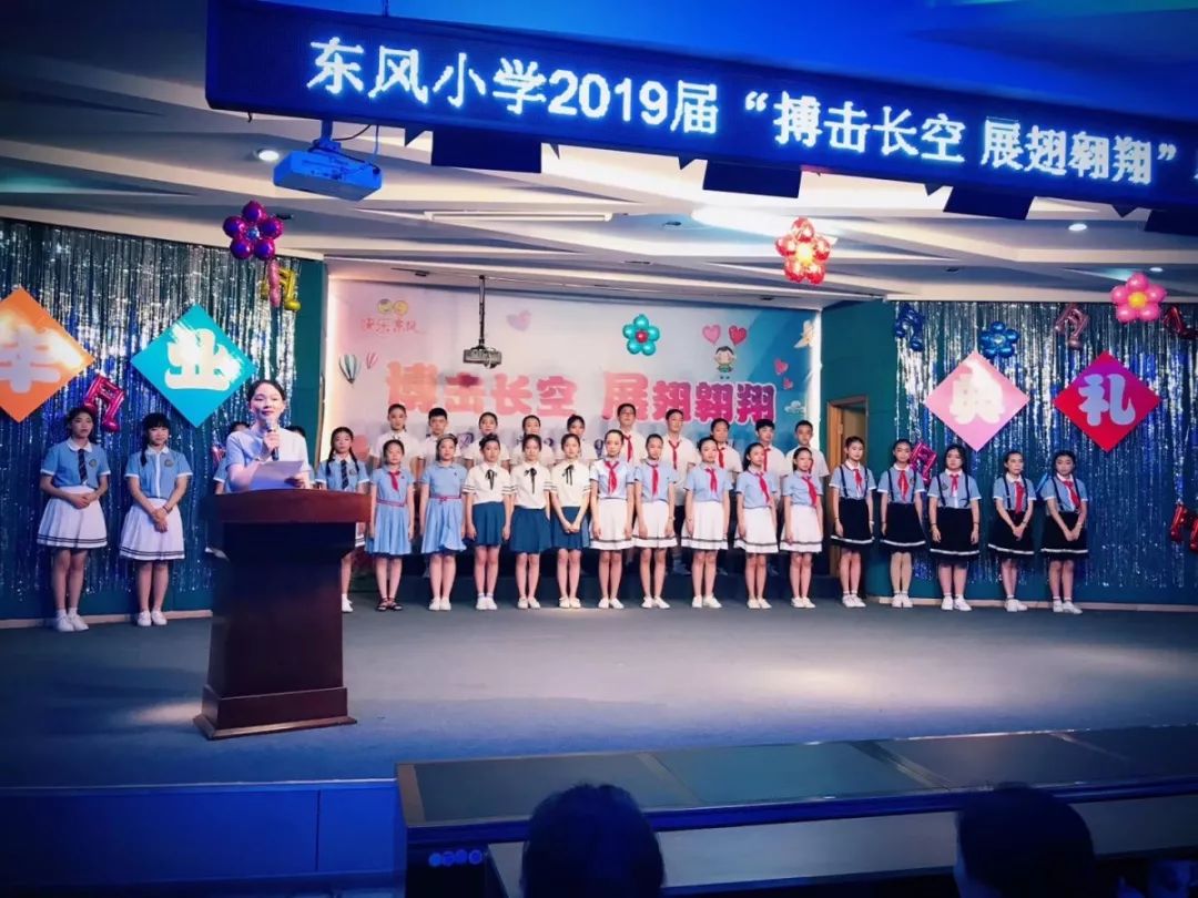 校园动态搏击长空展翅翱翔东风小学2019届毕业典礼
