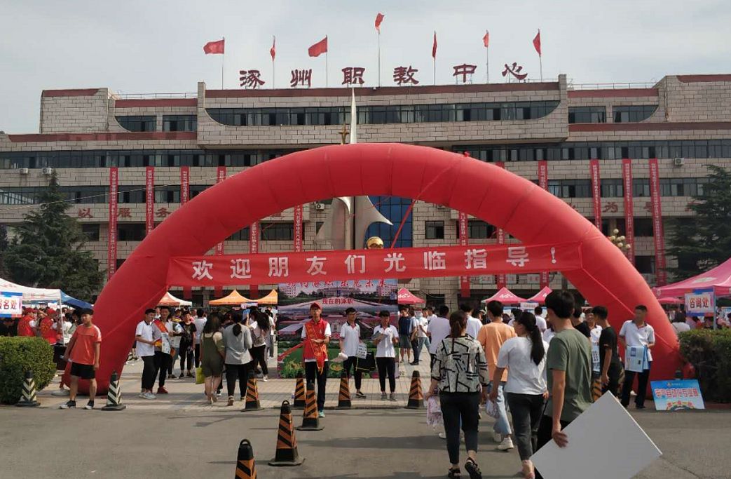 涿州职教中心举行2019年校园开放日!