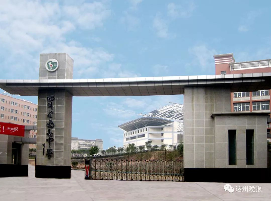 一夜之间,达州中学火了!这个班高考平均成绩670.6分!