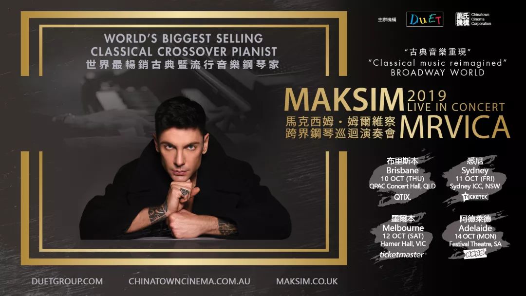 马克西姆姆尔维察maksimmrvica世界上最畅销跨界钢琴家澳新巡演即将