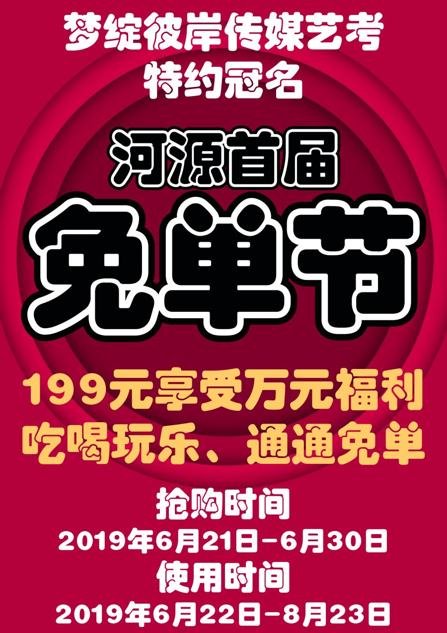 河源免单节霸气来袭超万元福利50优质商户全部通用