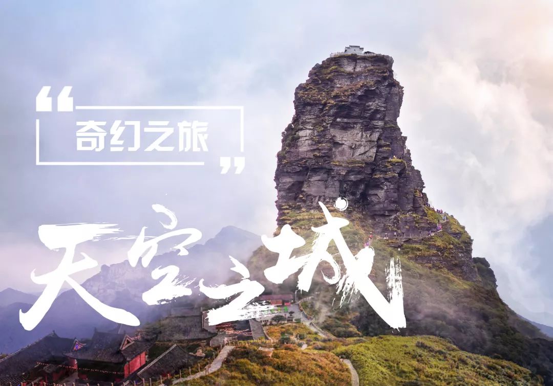 暑假特辑最美贵州天空之城奇幻之旅4天3晚