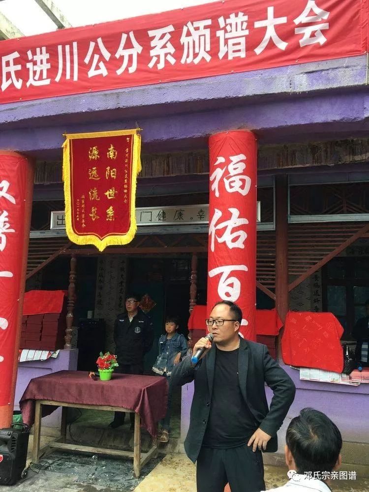 泽文发言宗亲代表邓世发发言织金宗亲代表邓世明发言各地宗亲代表发言