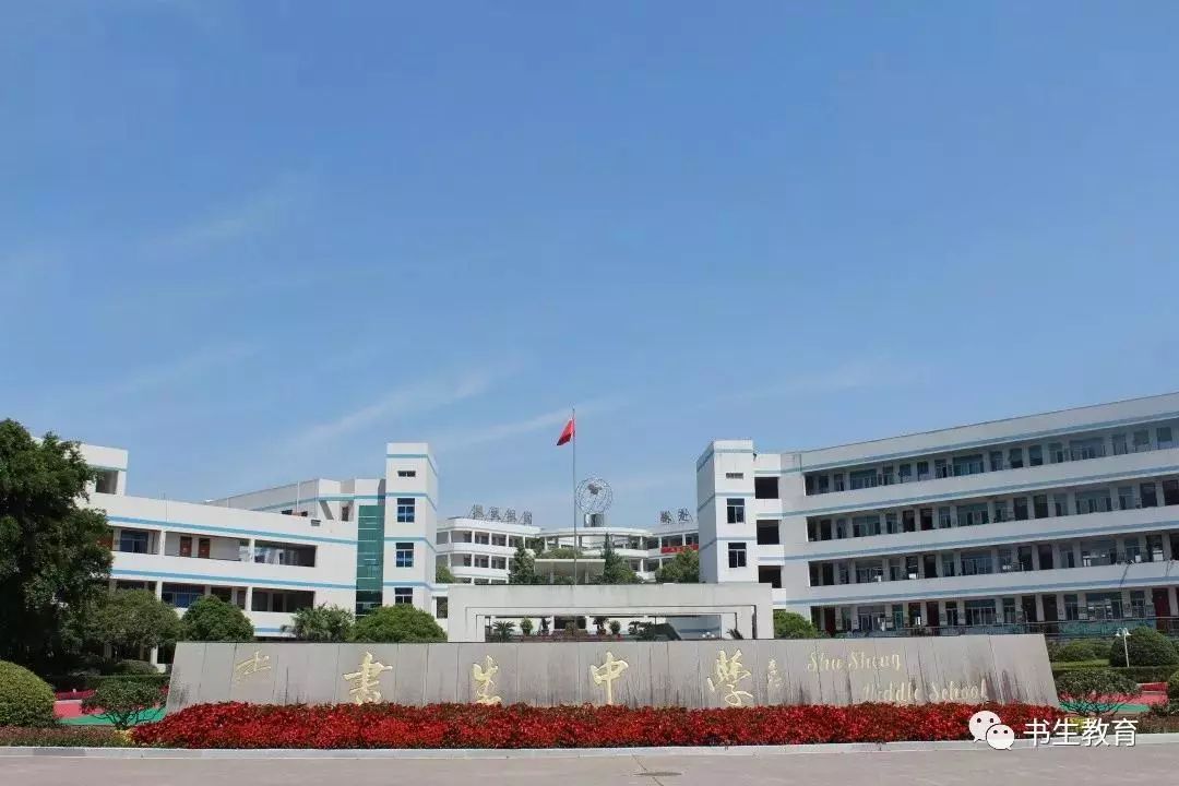 台州市书生中学2019年高考再创辉煌!