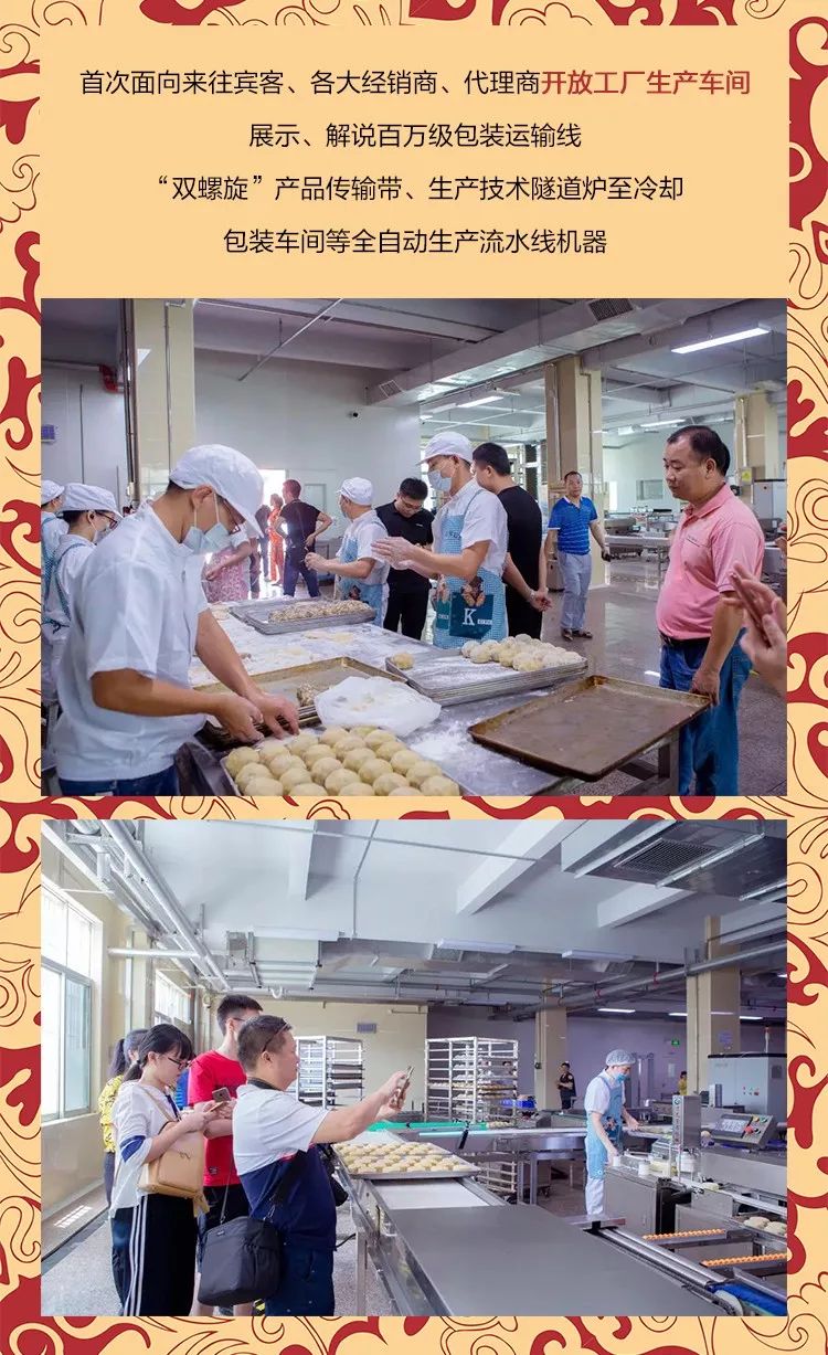 2019郭师傅月饼会大湾区的郭师傅岭南味道新代表