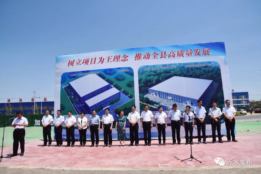兴沂御府等项目争先开工,拉开了企业投产序幕,掀起了沂水新