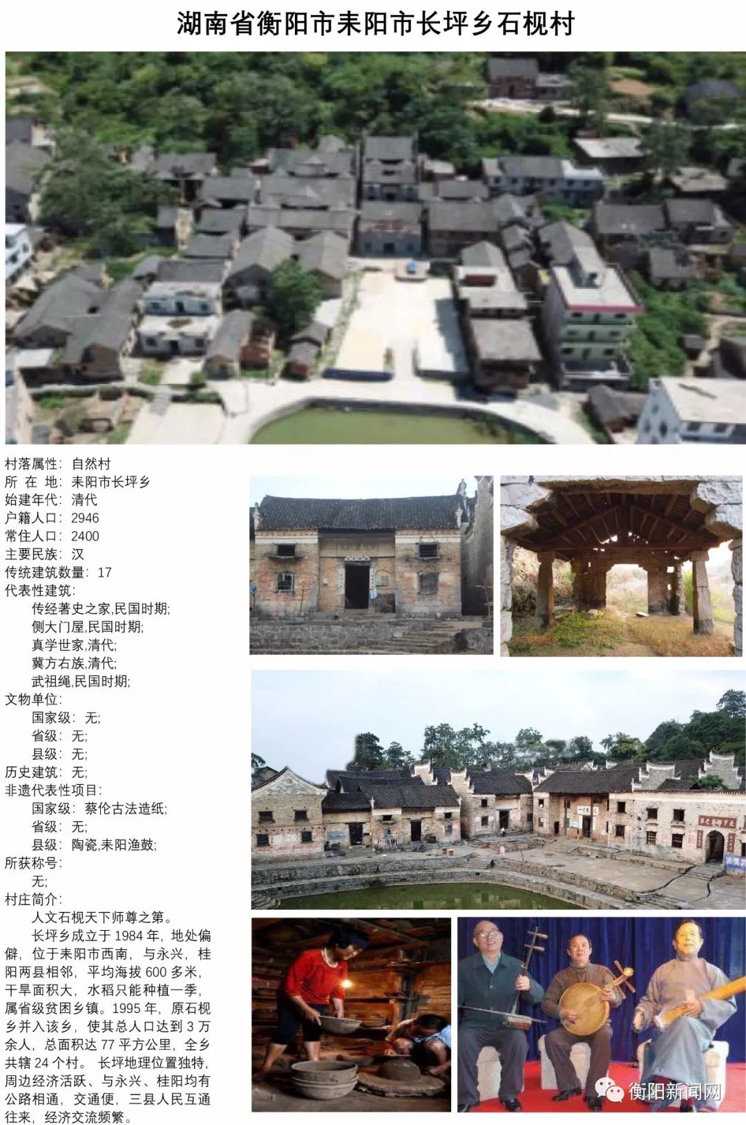 光荣村衡阳市常宁市白沙镇上洲村衡阳市衡南县花桥镇高新村衡阳市耒阳