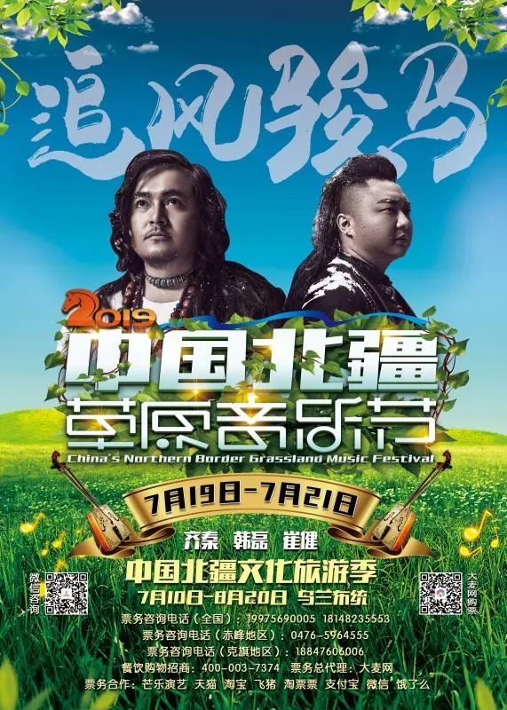 组合名字来源于内蒙古大草原上的英雄嘎达梅林,是由塔拉,白音,朝鲁三