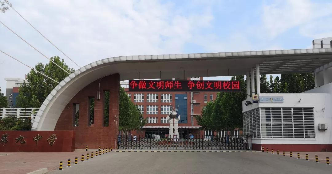 三河市第九中学图片