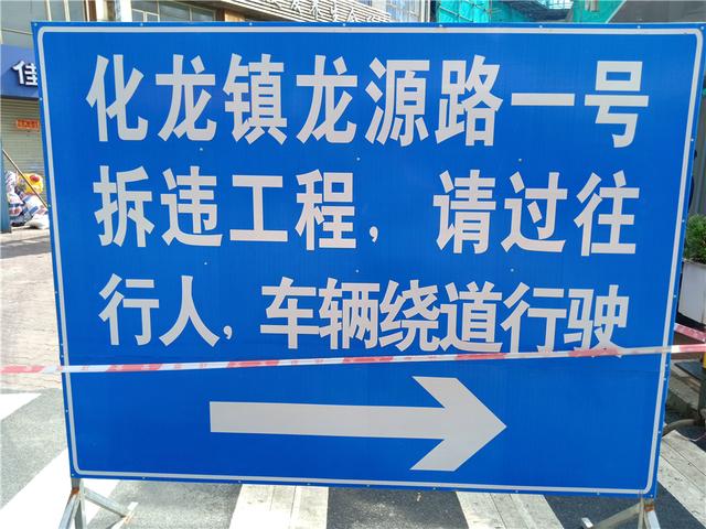 番禺拆拆拆不手软化龙镇对龙源路1号大型违建开展拆除工作