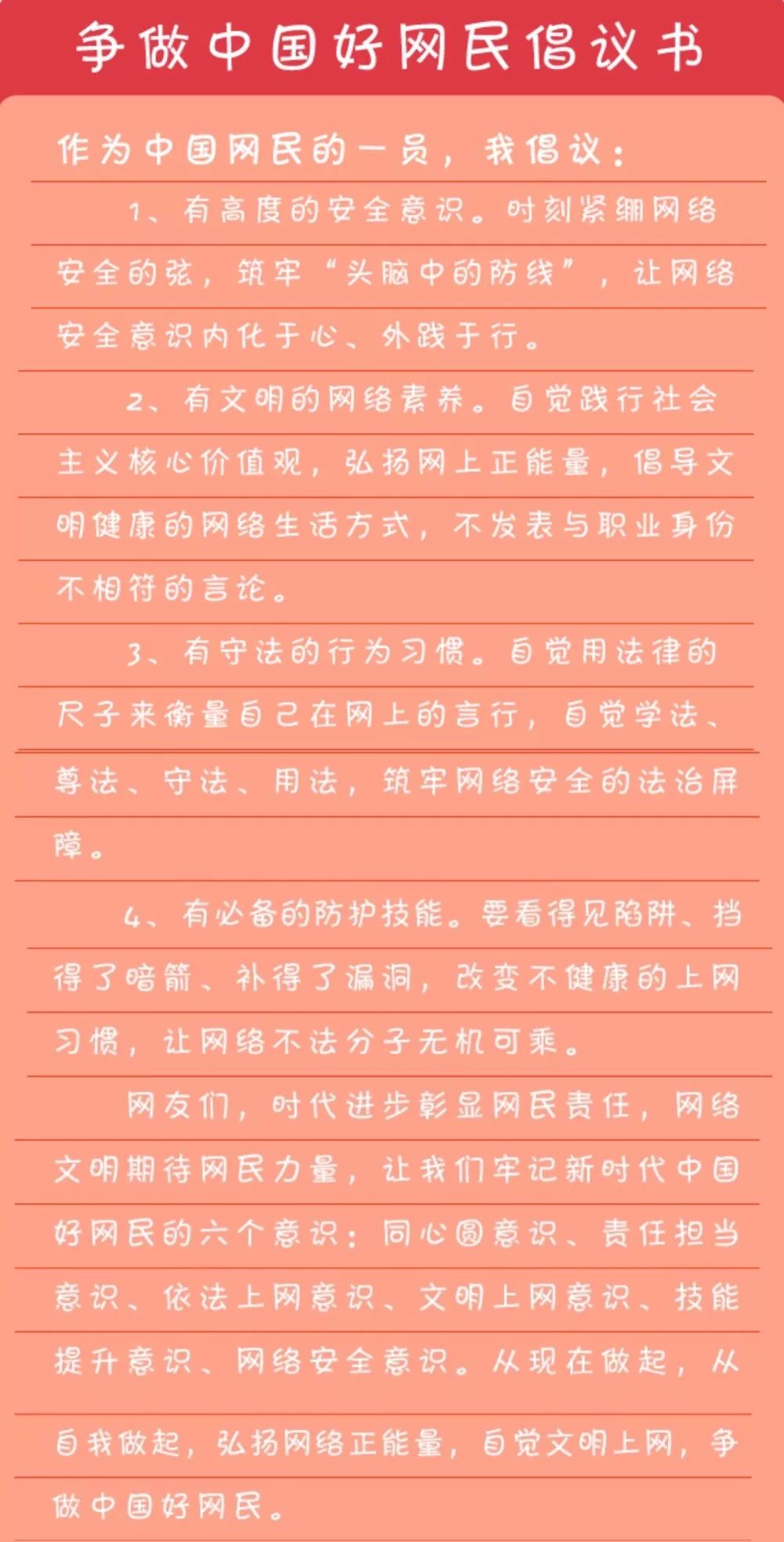 中國好網民你有一份好網民倡議書請查收