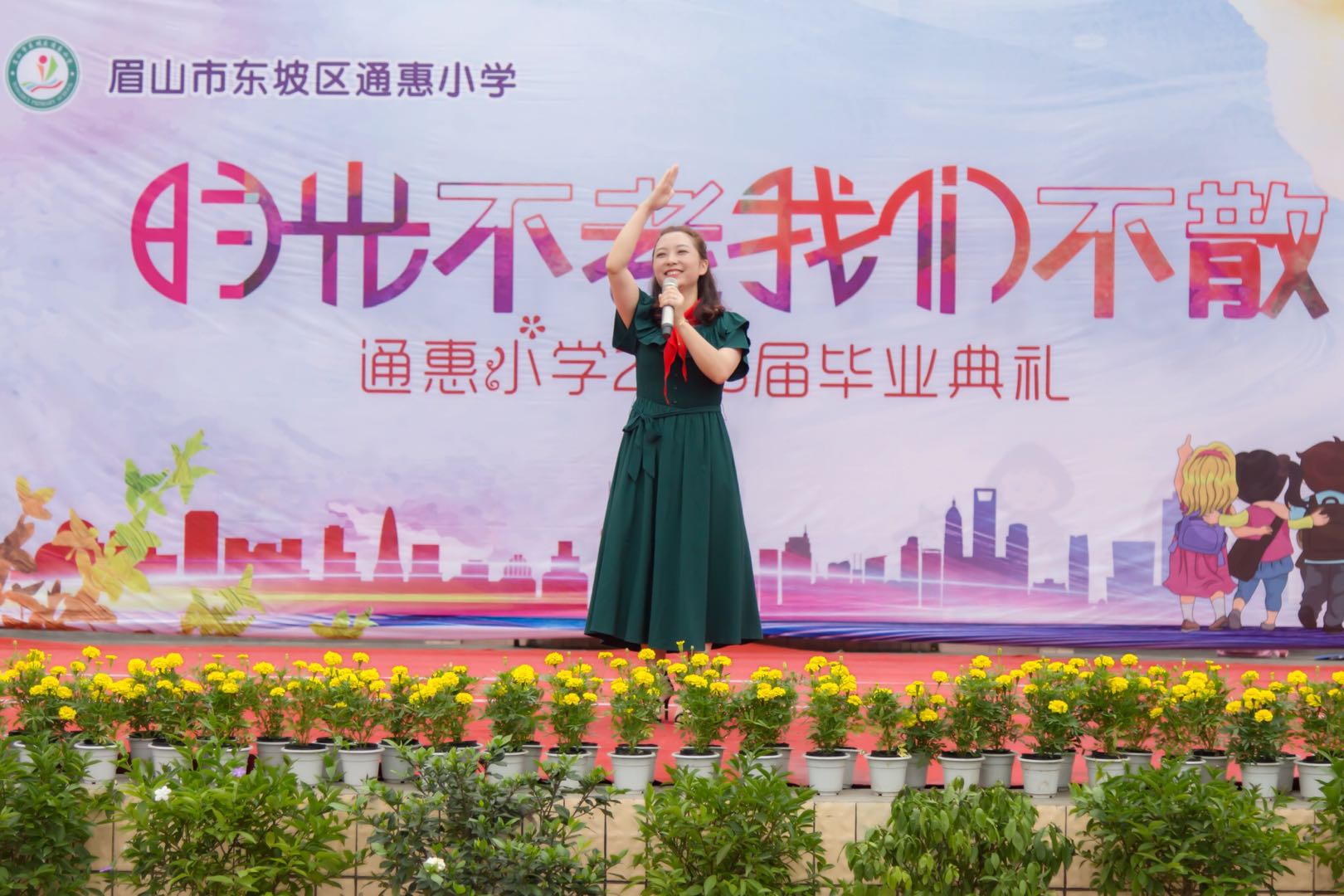 眉山市东坡区通惠小学举行2013级毕业典礼