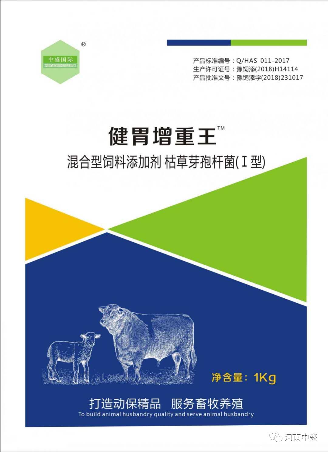 【新品上市】牛羊三宝之速肥宝(健胃增重王)