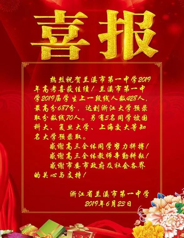 喜报丨兰溪一中三中五中的高考一段线上线人数来啦