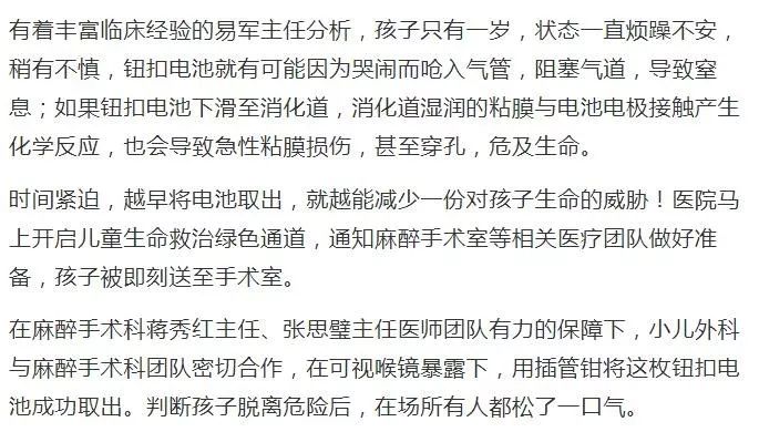 1岁宝宝误吞"钮扣电池",就卡在嗓子眼!