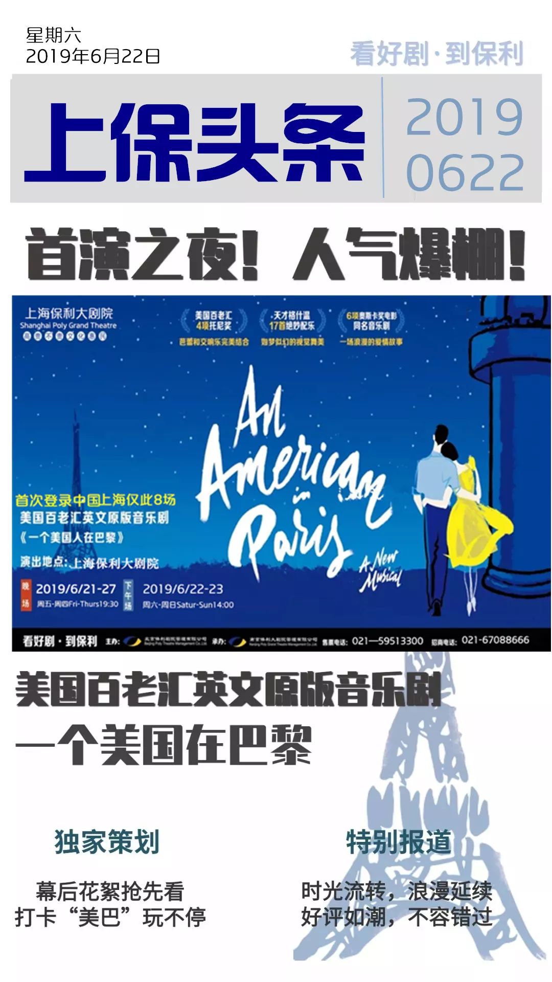 重磅活动|《一个美国人在巴黎》惊艳首演,人气爆棚!