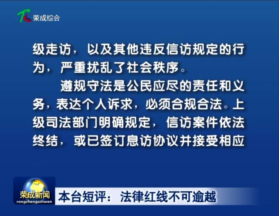 1人判刑,1人刑事拘留,4人治安拘留—荣城严厉打击信访违法犯罪行为