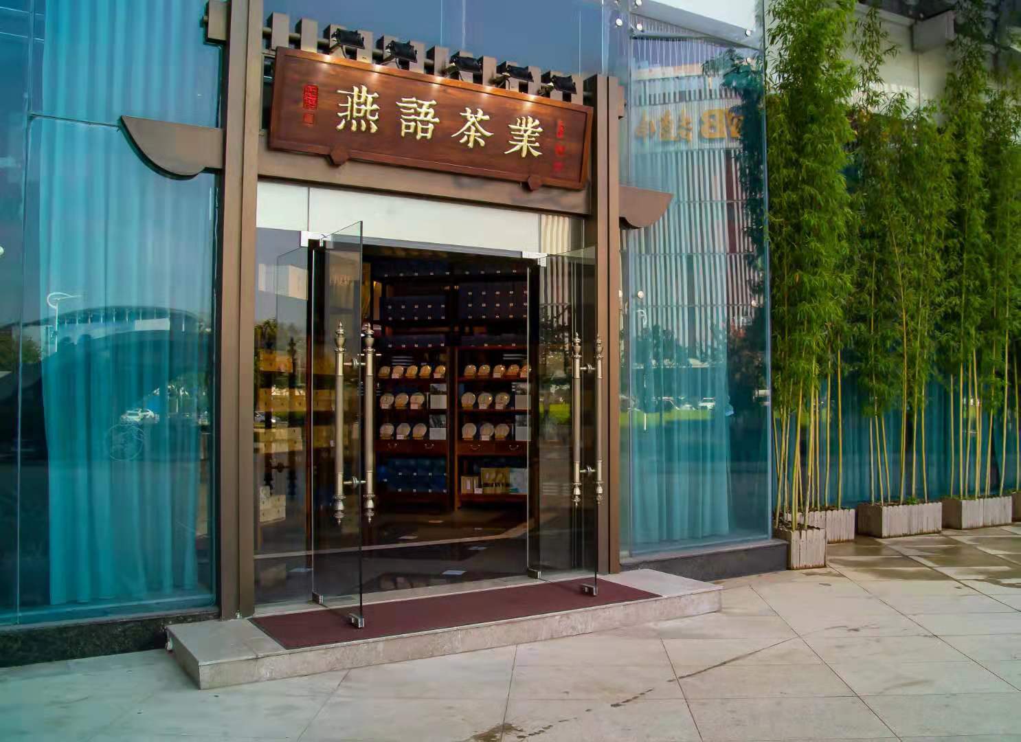 茶叮当茶系列第三篇 | 品尝浓情夏意之燕语熟普之茶也陶陶