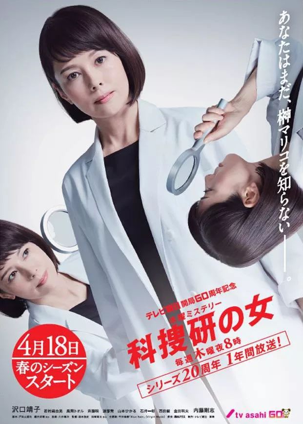 内藤刚志 / 若村麻由美 / 风间彻 / 金田明夫 / 齐藤晓 / 渡部秀