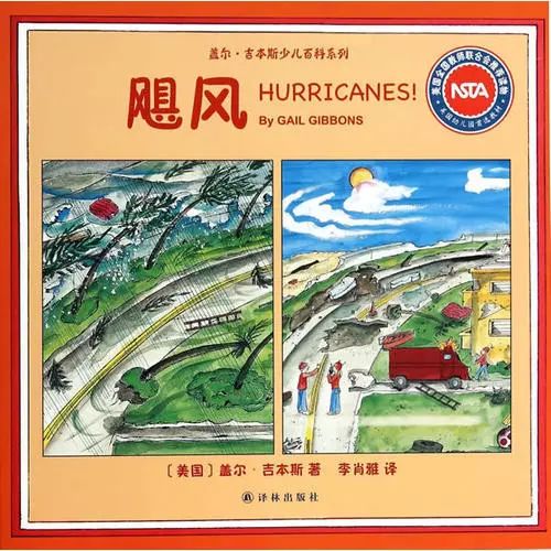 有声绘本飓风