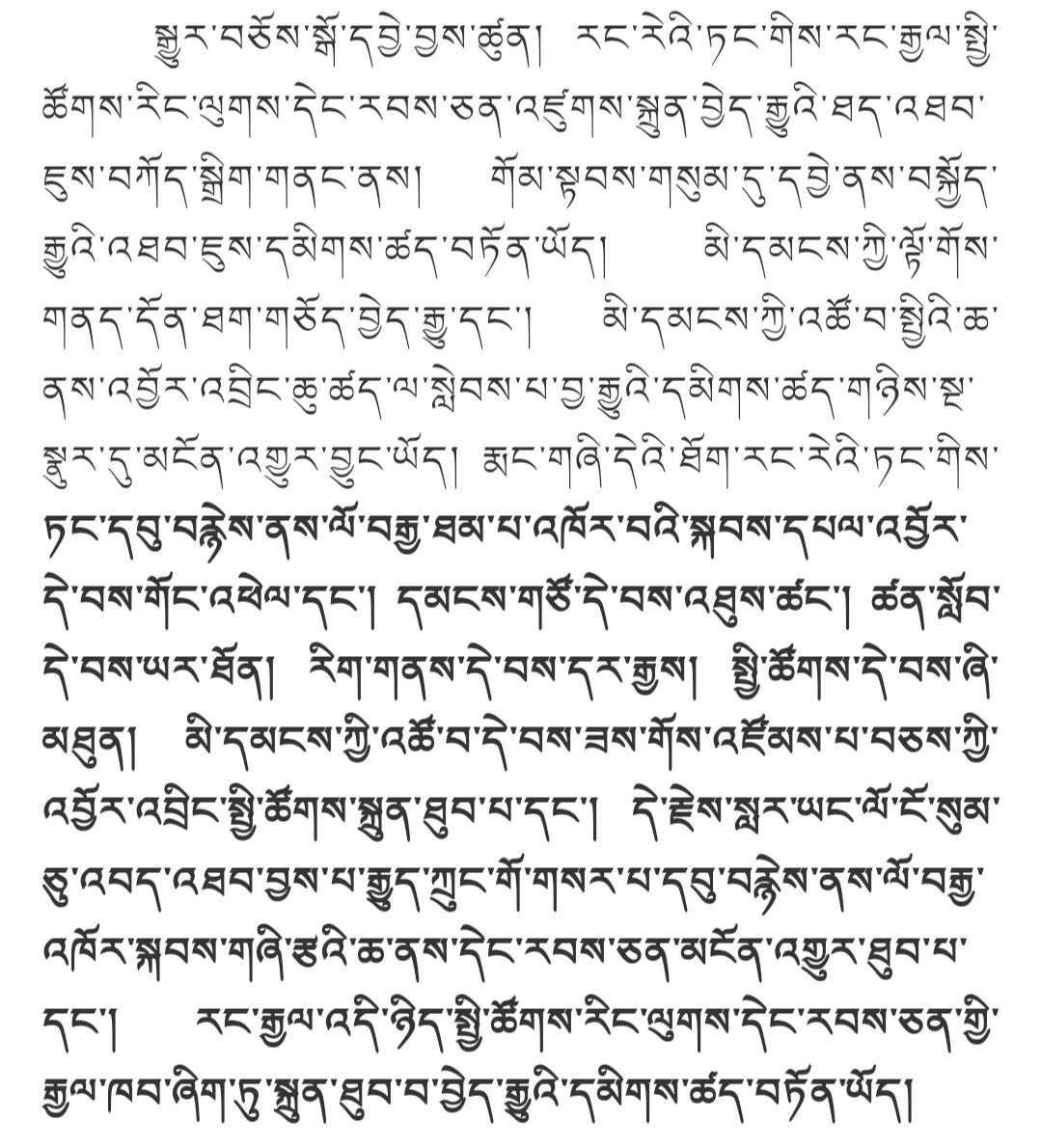萨迦格言全文 藏汉文图片