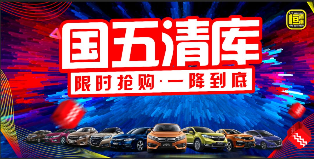 国五清库限时抢购一降到底