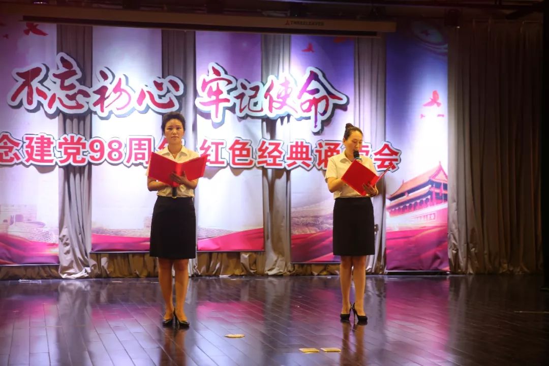 阜新健康不忘初心牢记使命红色经典诵读会