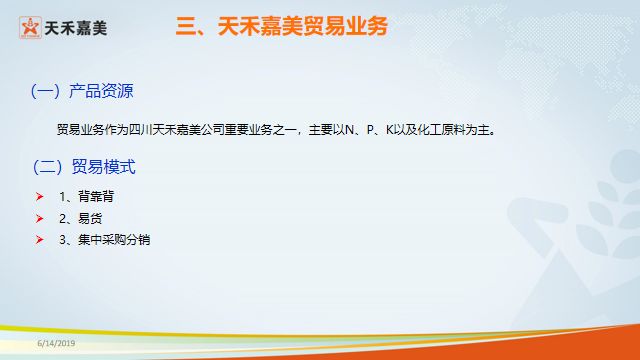 每周一星第四十二期天禾嘉美中国农资行业新力量行业资源整合者产品