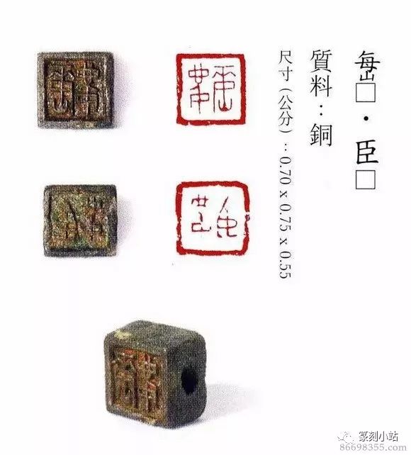 珍秦斋藏战国玺印,私玺128方,其铜质居多,亦有玉质银质等