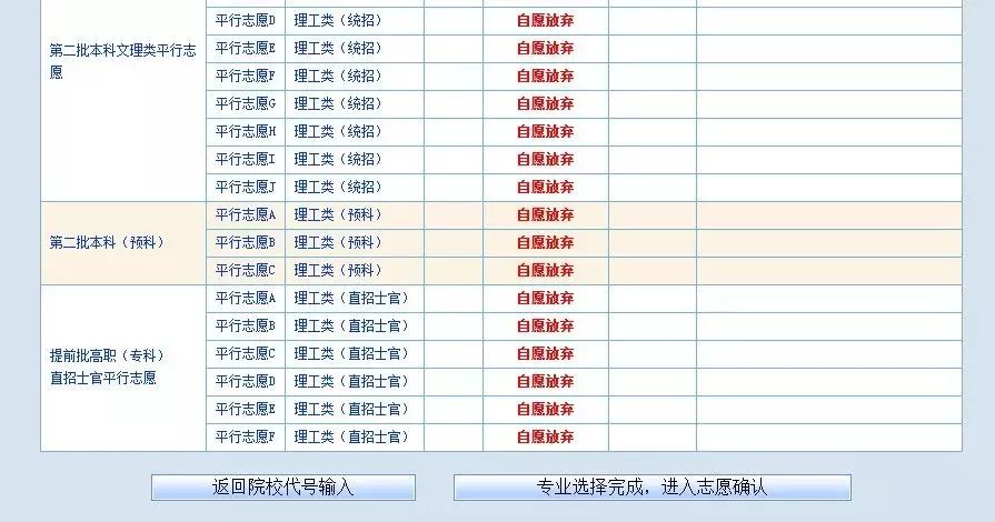 網上填報志願視頻動畫攻略請查收附填報志願步驟