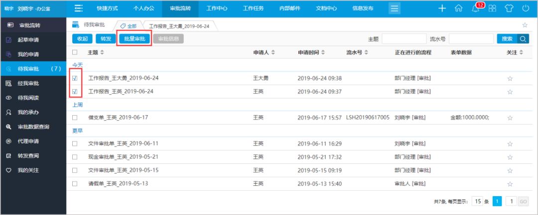 华天小课堂批量审批