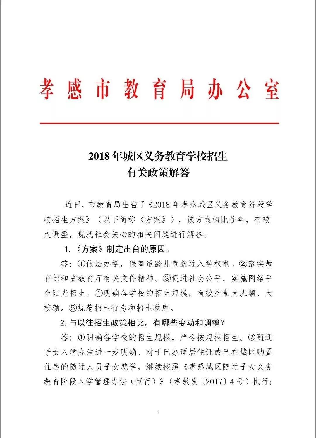 红头文件2019年我市中小学报名方式学区划分正式公布
