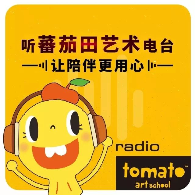 蕃茄田艺术电台温暖开播老虎拔牙第61期
