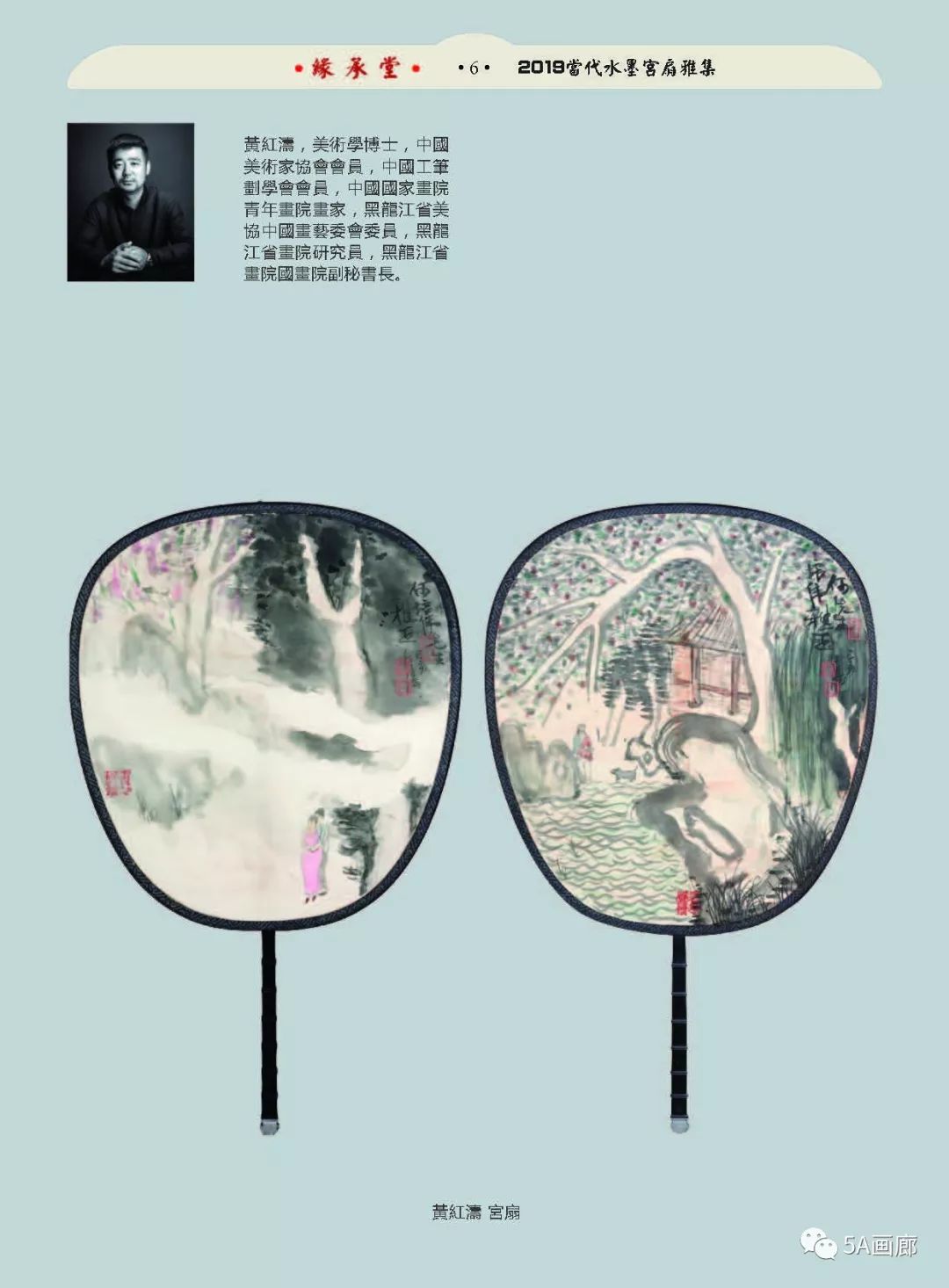5a预告2019当代名家水墨宫扇团扇展将在香港开幕