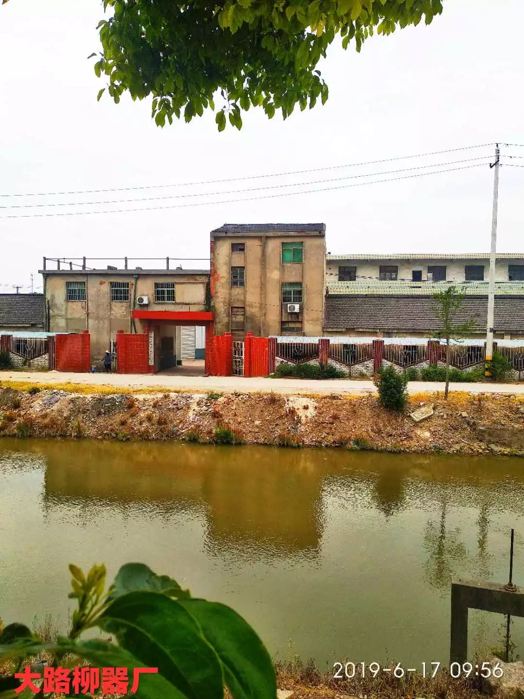 镇江新区大路柳器厂历史记忆