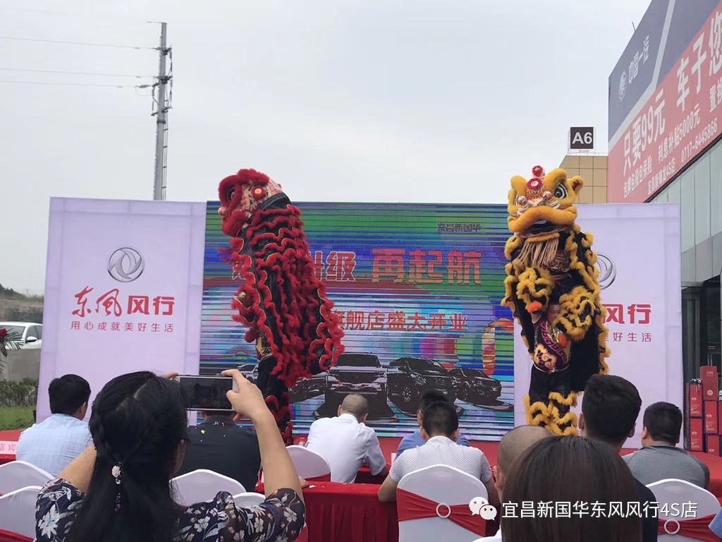 东风风行宜昌新国华4s店开业庆典圆满落幕