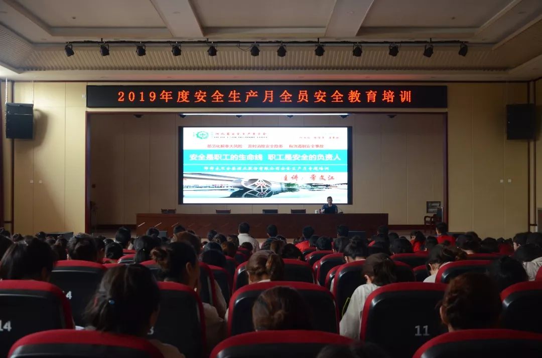 邯郸永不分梨酒业股份有限公司组织开展安全生产月全员安全知识大培训