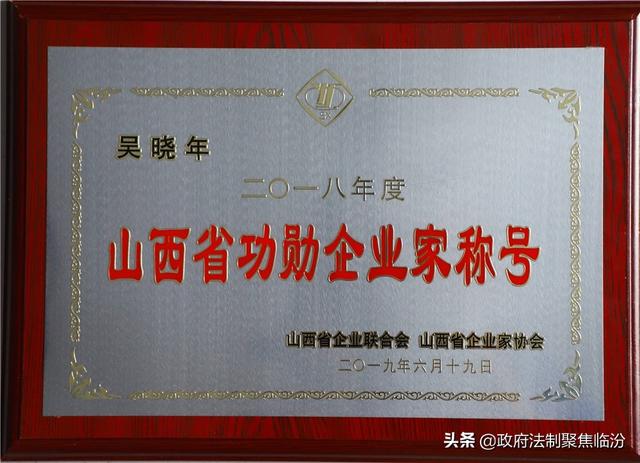 山西建邦集团公司董事长吴晓年总经理张锐双双荣获2018年度山西省功勋