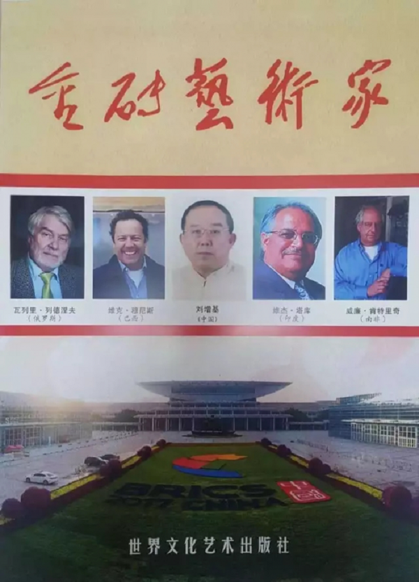 著名书法家刘增基一代宗师传文脉华夏历史五千年