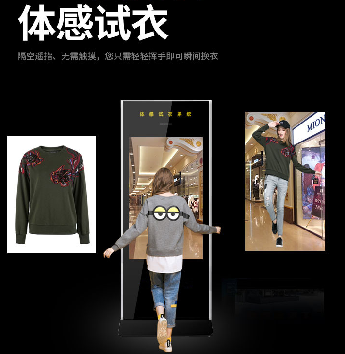 商场隔空挥手换衣的3d试衣魔镜