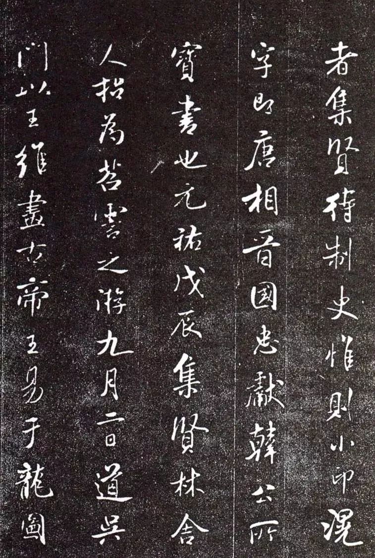 字帖米芾跋头陀寺碑欣赏